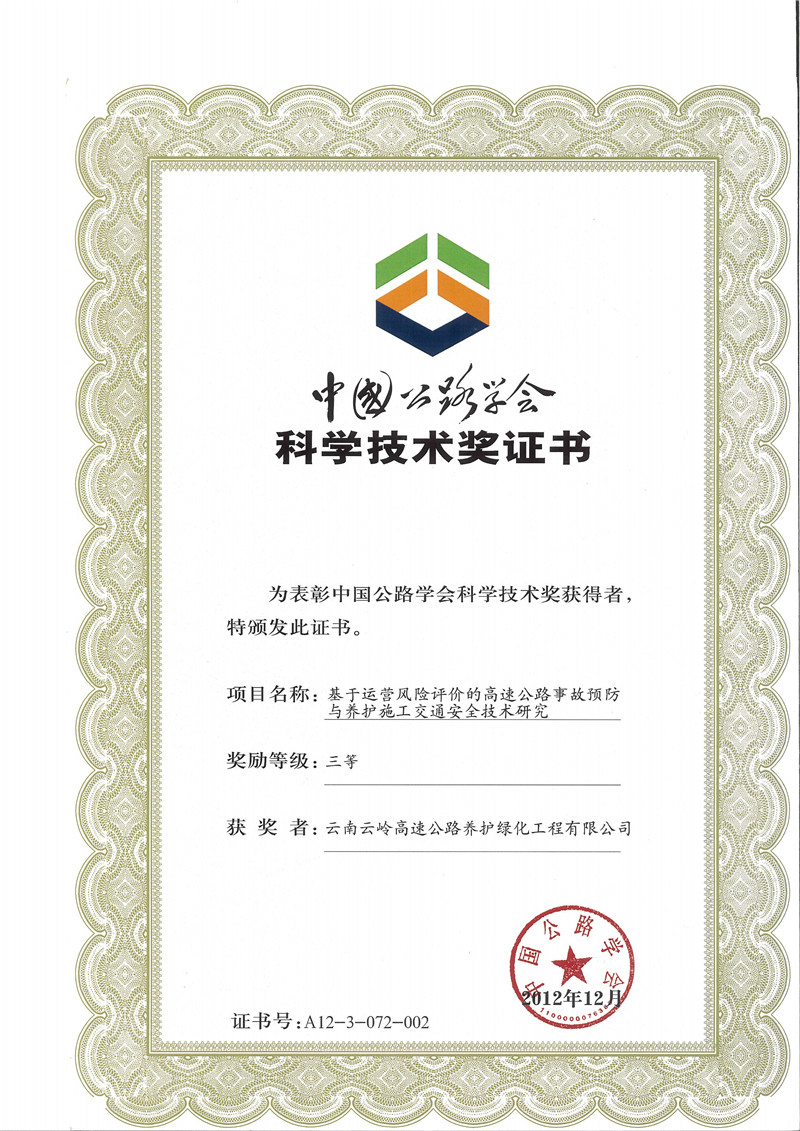基于運營風(fēng)險評價的高速公路事故預(yù)防與養(yǎng)護(hù)施工交通安全技術(shù)研究